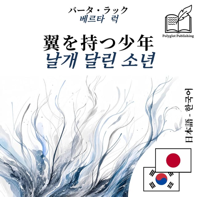 날개 달린 소년