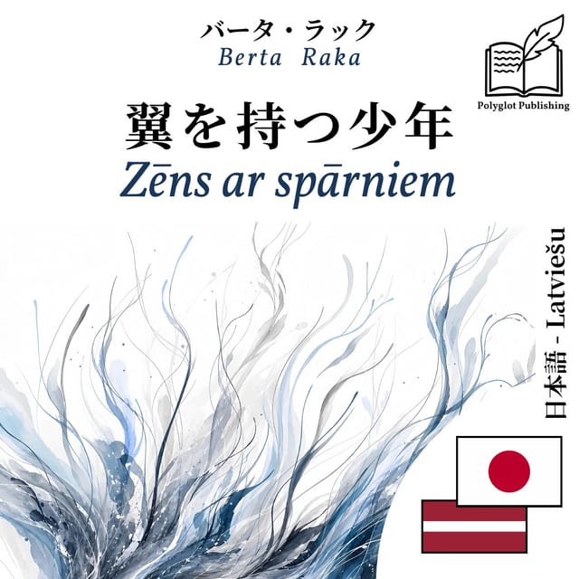Zēns ar spārniem