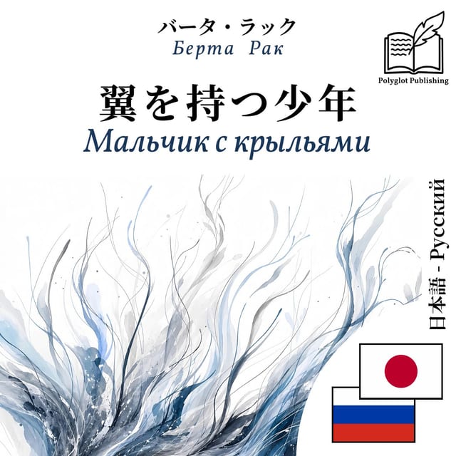 Мальчик с крыльями