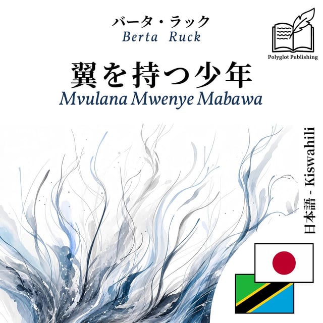 Mvulana Mwenye Mabawa