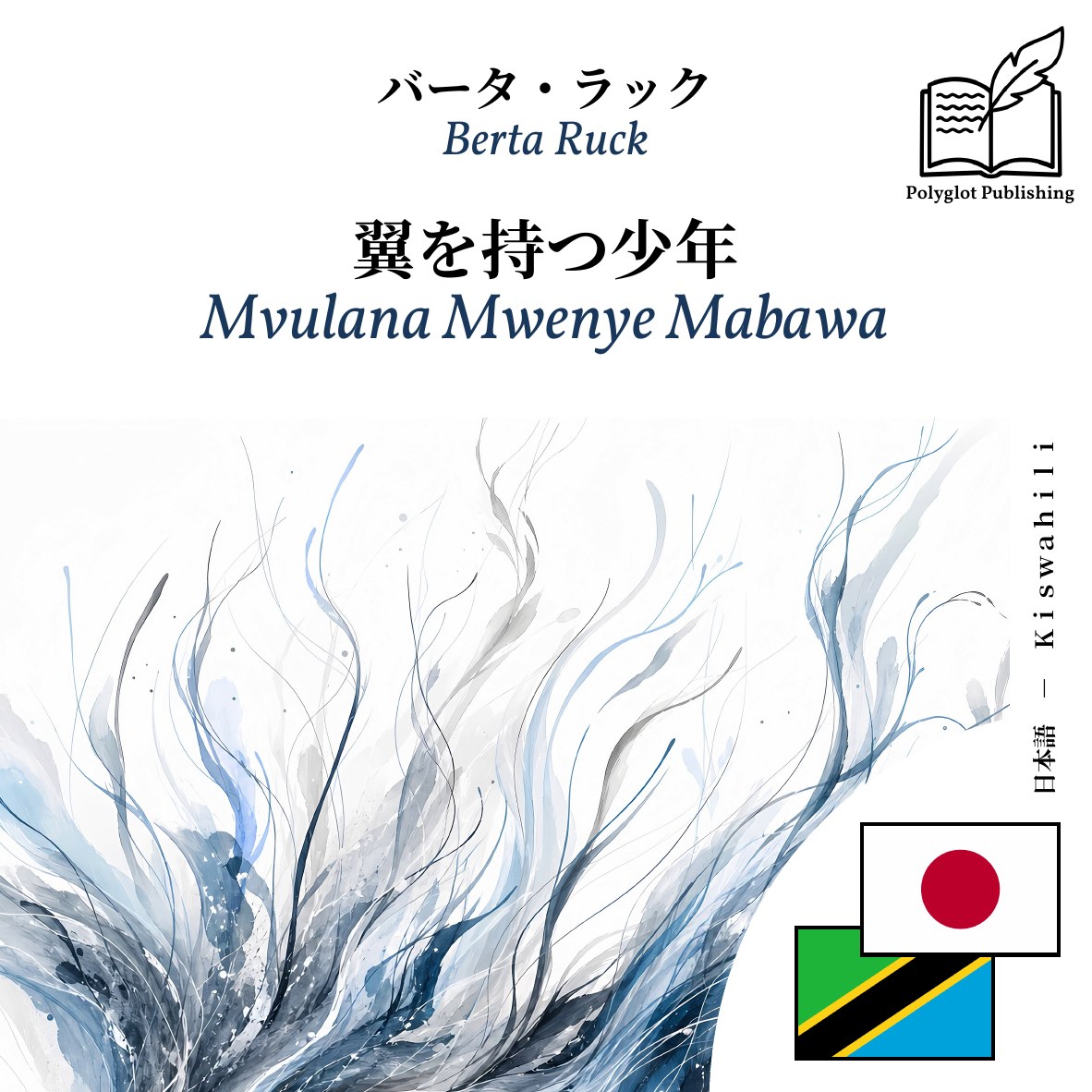 Mvulana Mwenye Mabawa