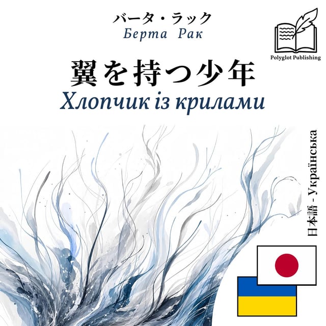 Хлопчик із крилами