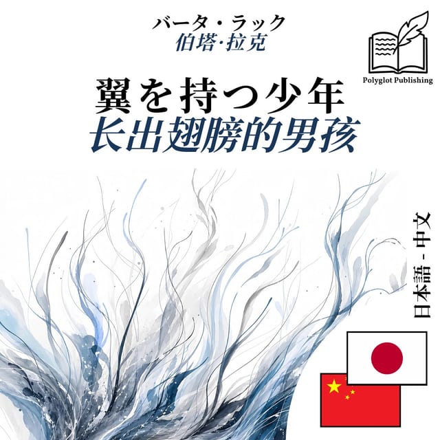 长出翅膀的男孩