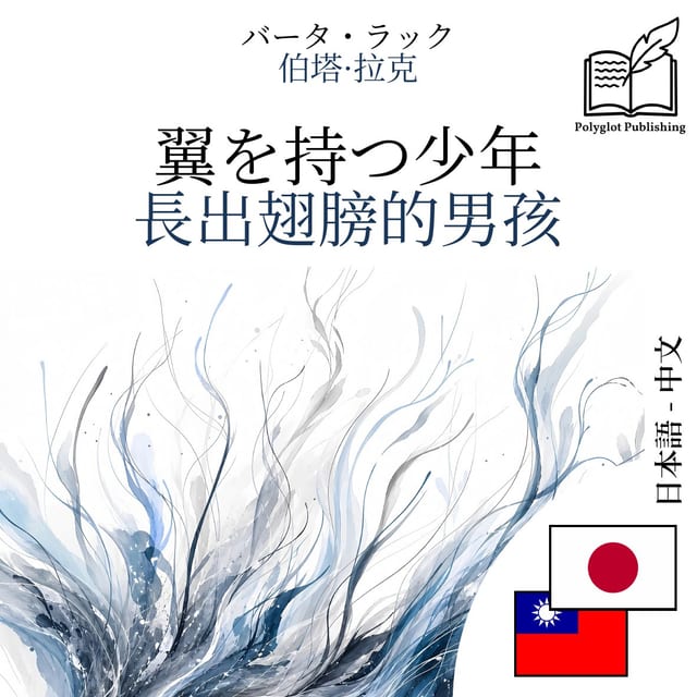 長出翅膀的男孩