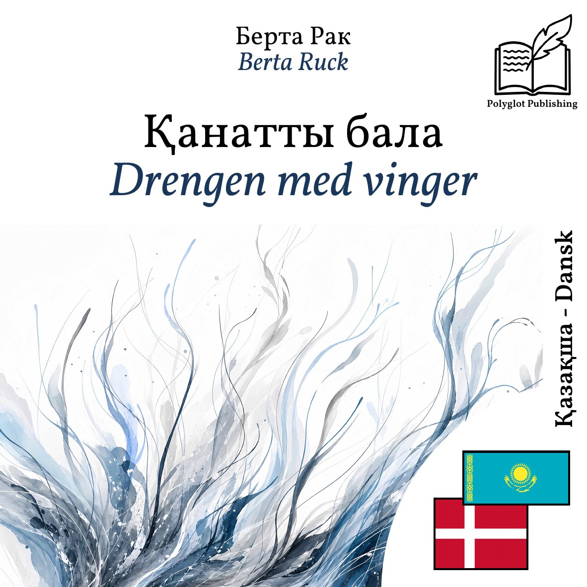 Drengen med vinger