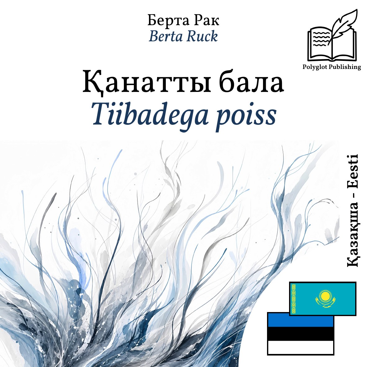 Tiibadega poiss
