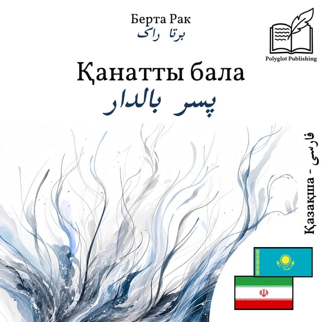 پسر بالدار