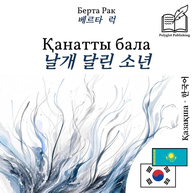 날개 달린 소년
