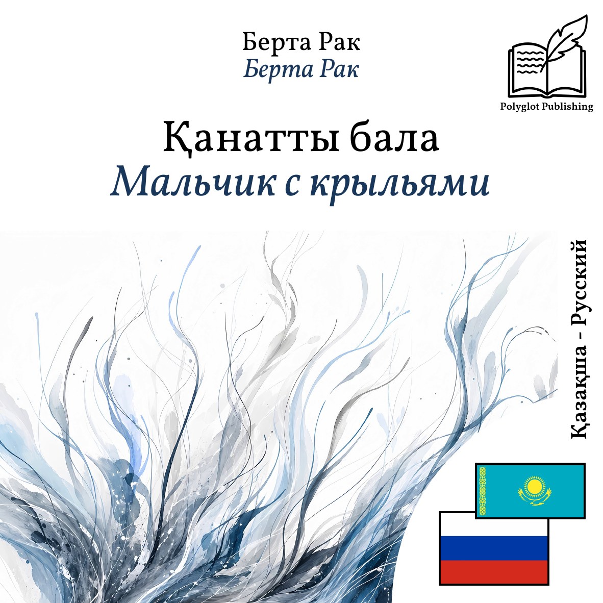 Мальчик с крыльями