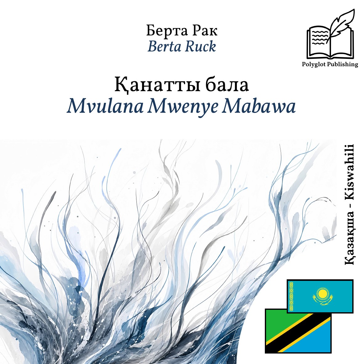 Mvulana Mwenye Mabawa