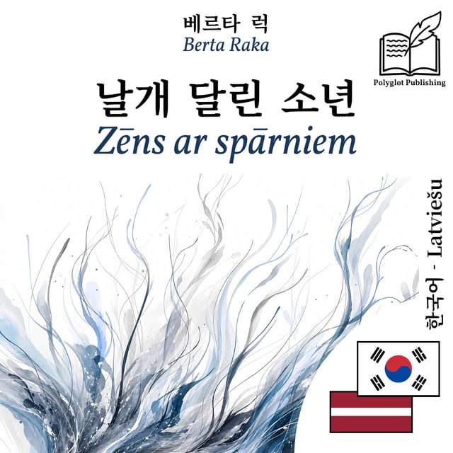 Zēns ar spārniem