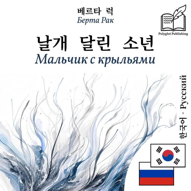 Мальчик с крыльями