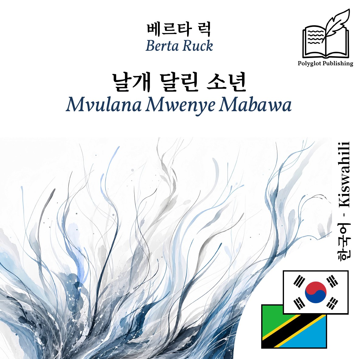 Mvulana Mwenye Mabawa