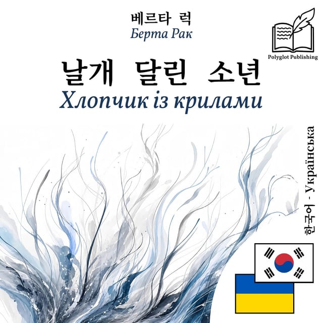 Хлопчик із крилами