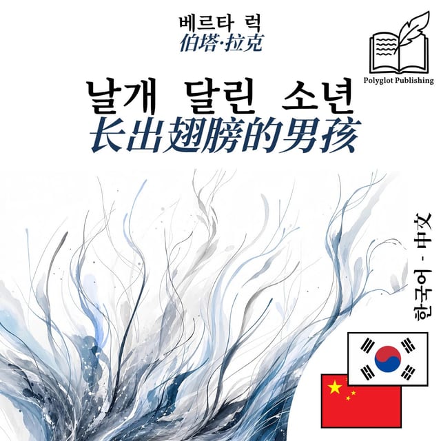 长出翅膀的男孩