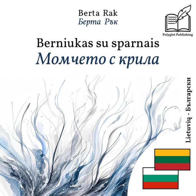 Момчето с крила