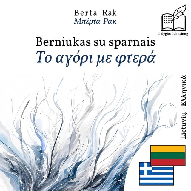 Το αγόρι με φτερά