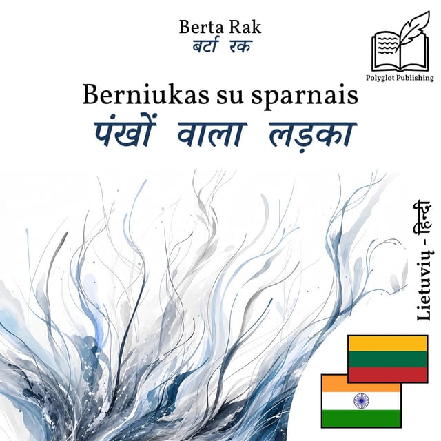 पंखों वाला लड़का