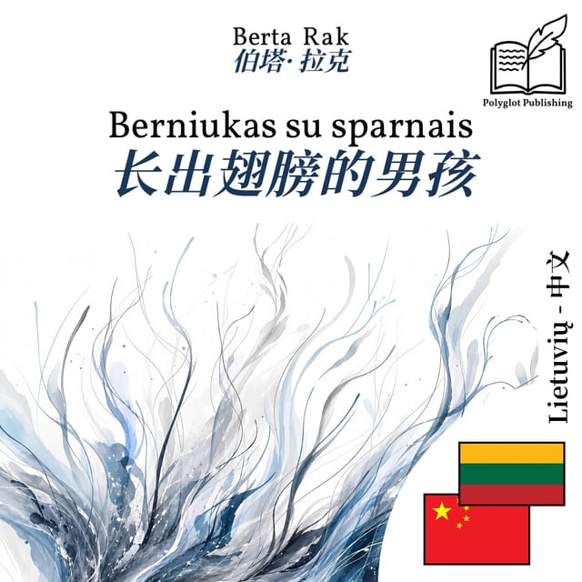 长出翅膀的男孩