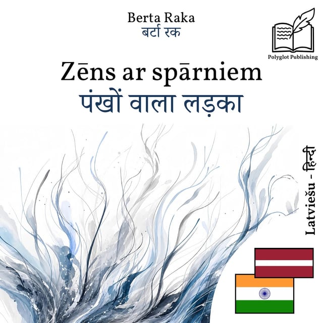 पंखों वाला लड़का