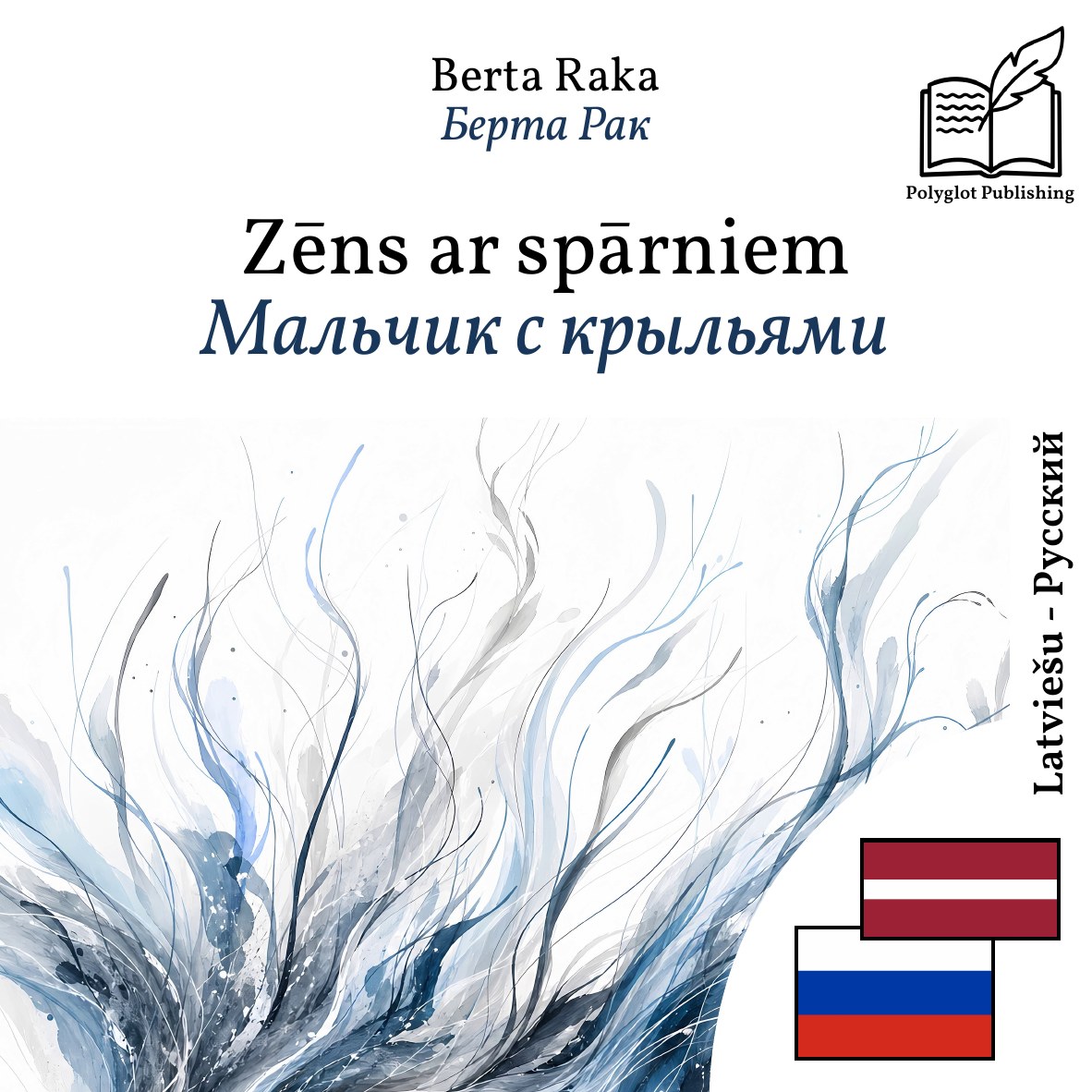 Мальчик с крыльями