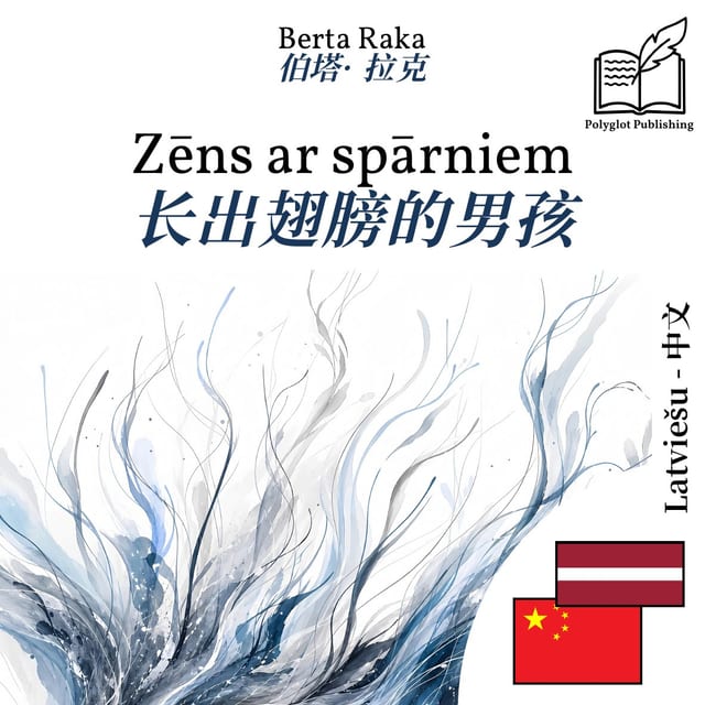 长出翅膀的男孩
