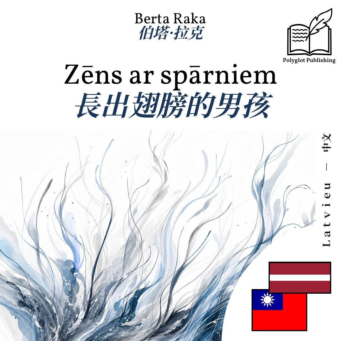 長出翅膀的男孩