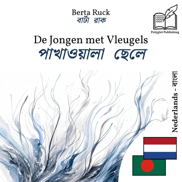 পাখাওয়ালা ছেলে