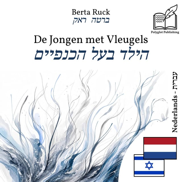 הילד בעל הכנפיים