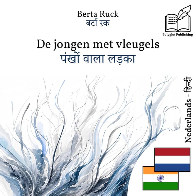 पंखों वाला लड़का