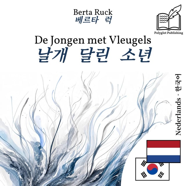 날개 달린 소년