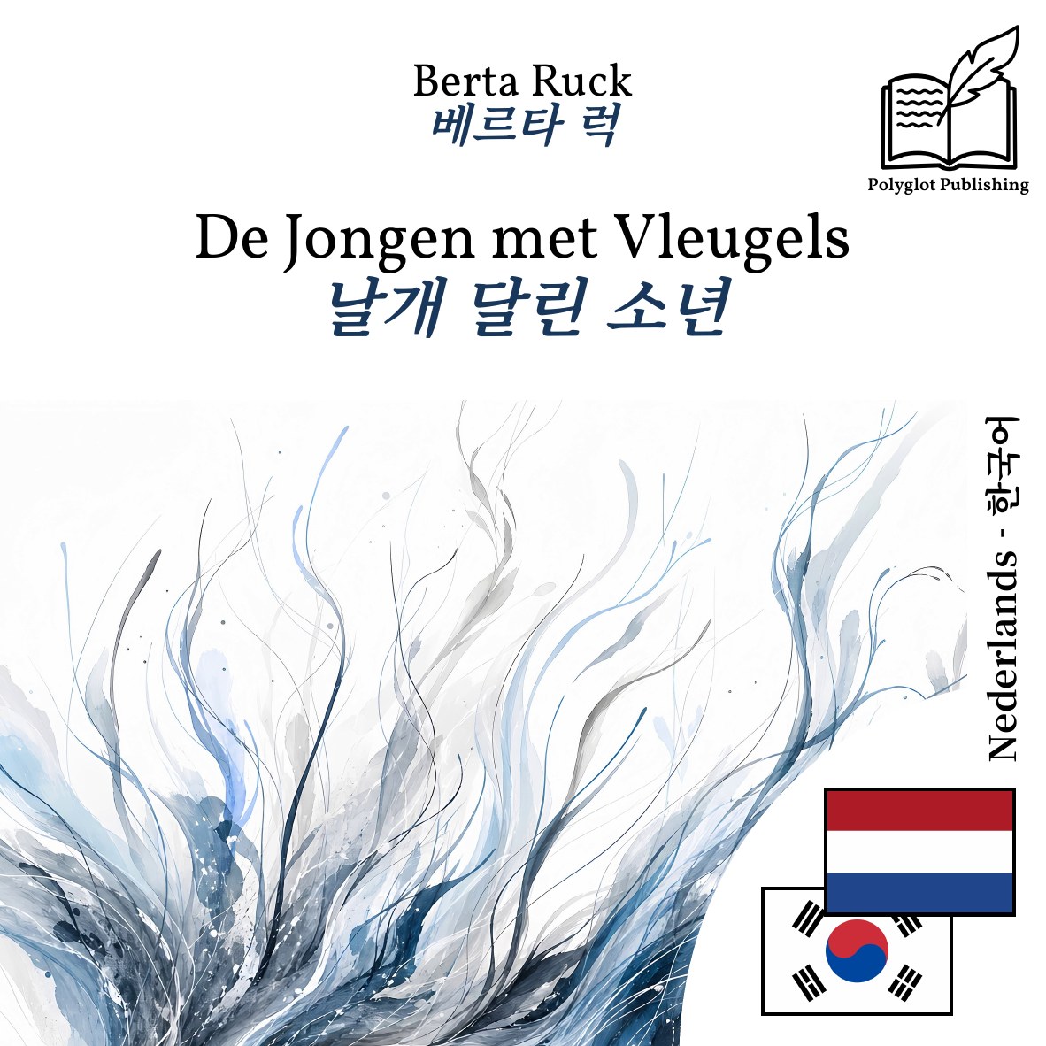 날개 달린 소년