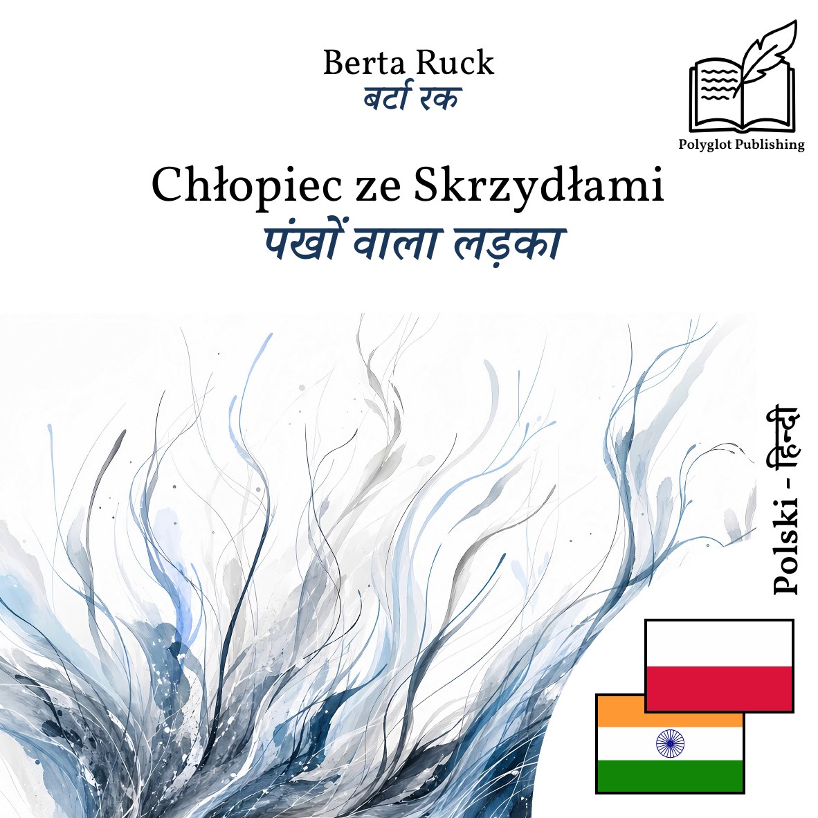 पंखों वाला लड़का