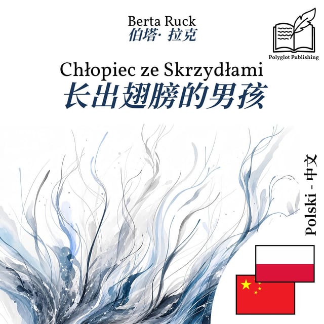 长出翅膀的男孩