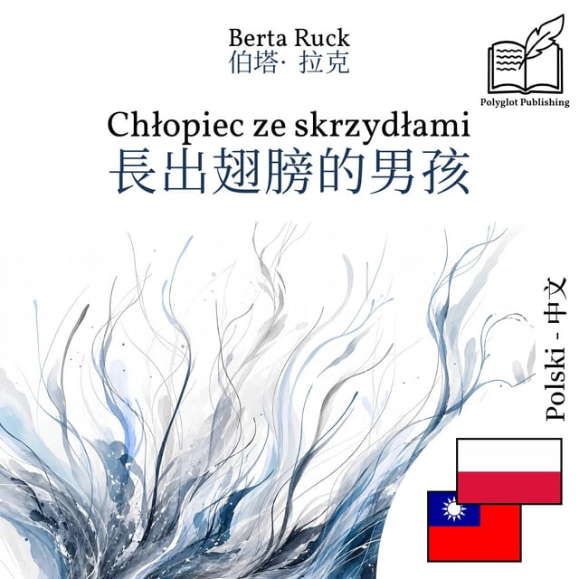 長出翅膀的男孩
