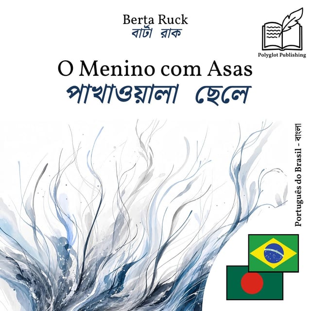 পাখাওয়ালা ছেলে