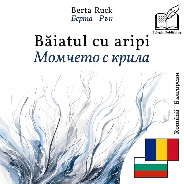 Момчето с крила