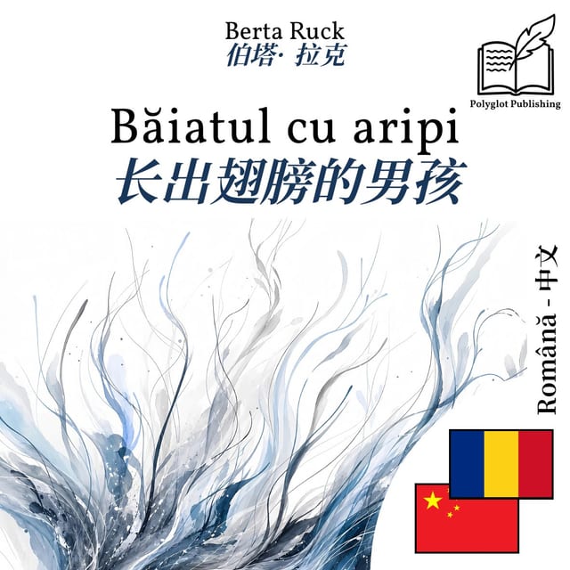 长出翅膀的男孩
