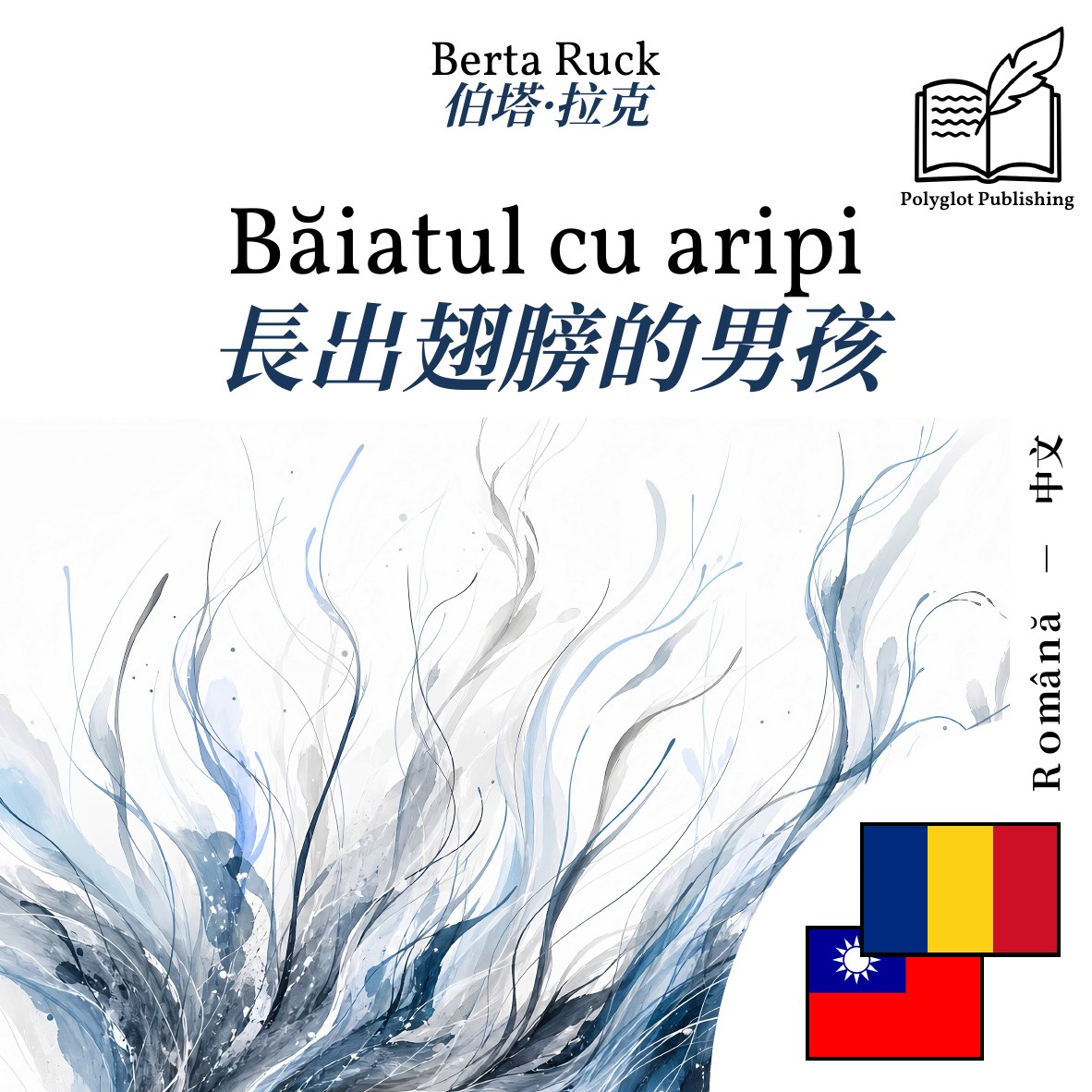 長出翅膀的男孩