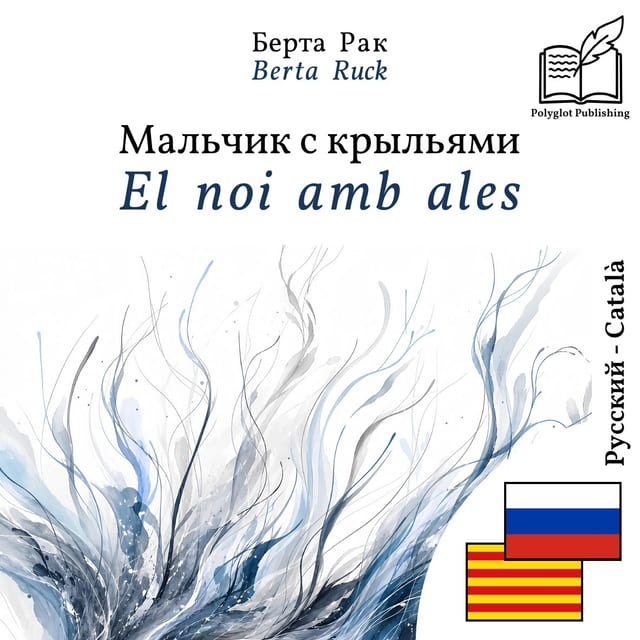 El noi amb ales
