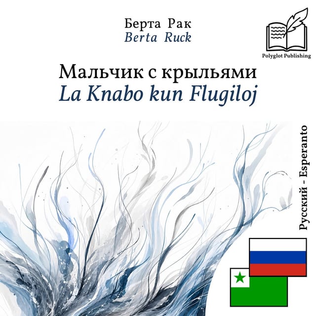 La Knabo kun Flugiloj