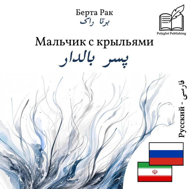 پسر بالدار