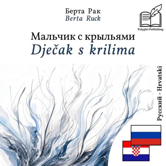 Dječak s krilima
