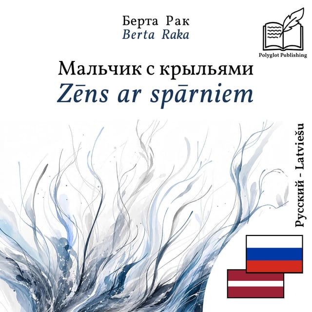 Zēns ar spārniem