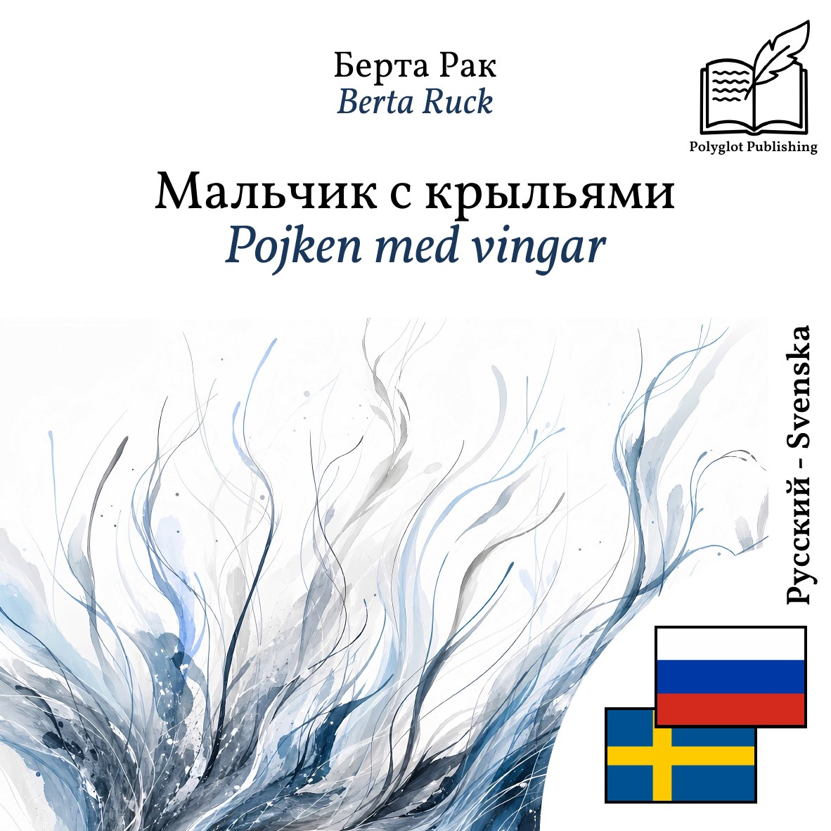 Pojken med vingar