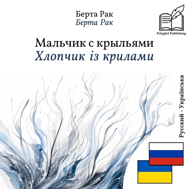 Хлопчик із крилами