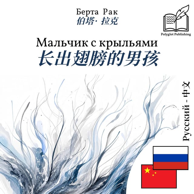 长出翅膀的男孩