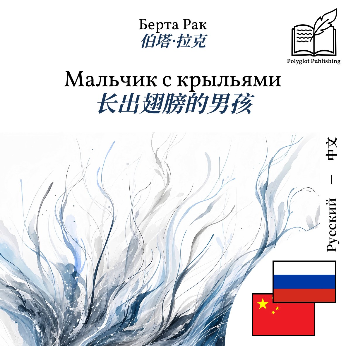 长出翅膀的男孩