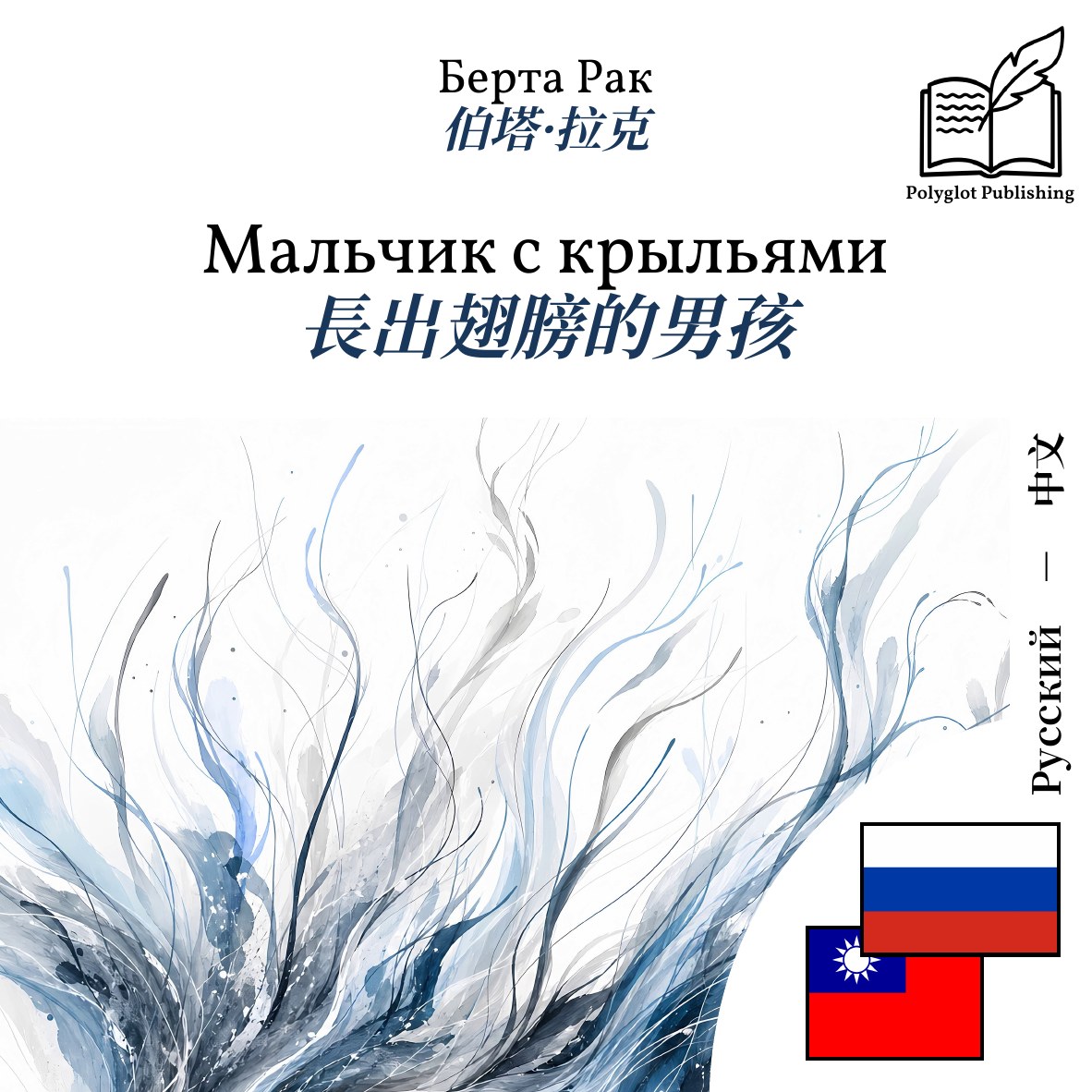 長出翅膀的男孩