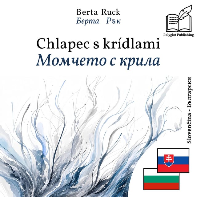 Момчето с крила